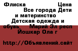 Флиска Poivre blanc › Цена ­ 2 500 - Все города Дети и материнство » Детская одежда и обувь   . Марий Эл респ.,Йошкар-Ола г.